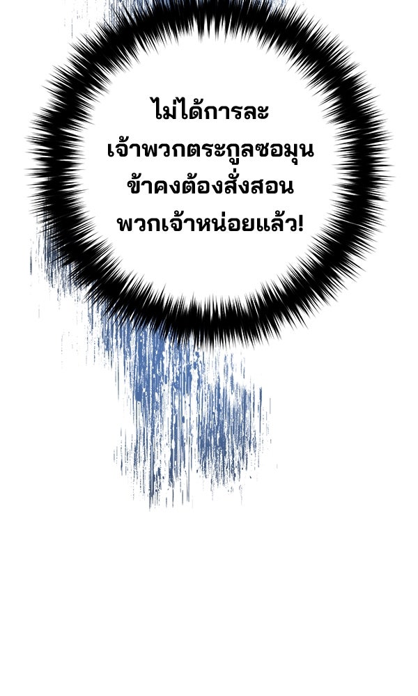พอแล้วขันที อยากมีเจ้าโลก - หน้า 29