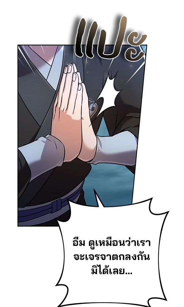 พอแล้วขันที อยากมีเจ้าโลก - หน้า 30