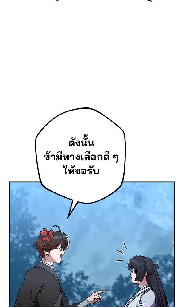 พอแล้วขันที อยากมีเจ้าโลก - หน้า 31