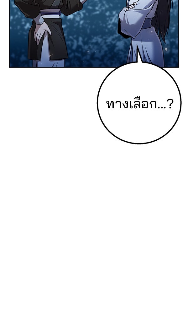 พอแล้วขันที อยากมีเจ้าโลก - หน้า 32