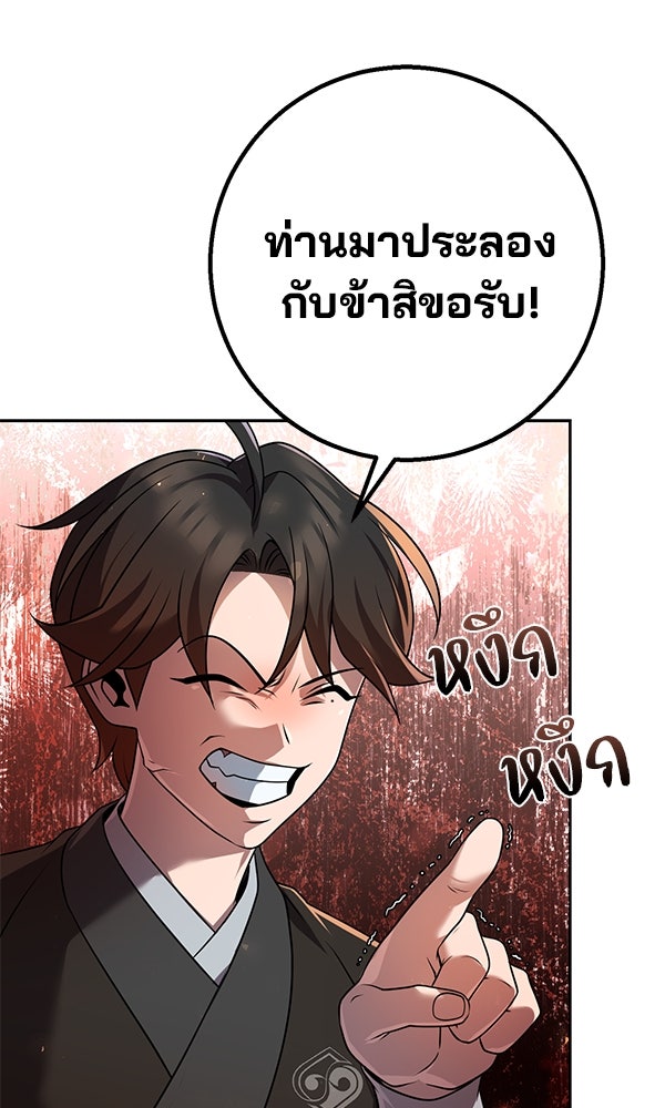 พอแล้วขันที อยากมีเจ้าโลก - หน้า 33