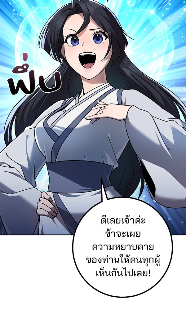 พอแล้วขันที อยากมีเจ้าโลก - หน้า 35