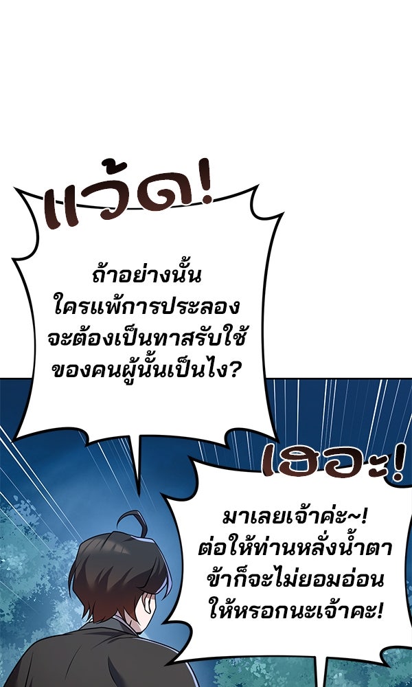พอแล้วขันที อยากมีเจ้าโลก - หน้า 36
