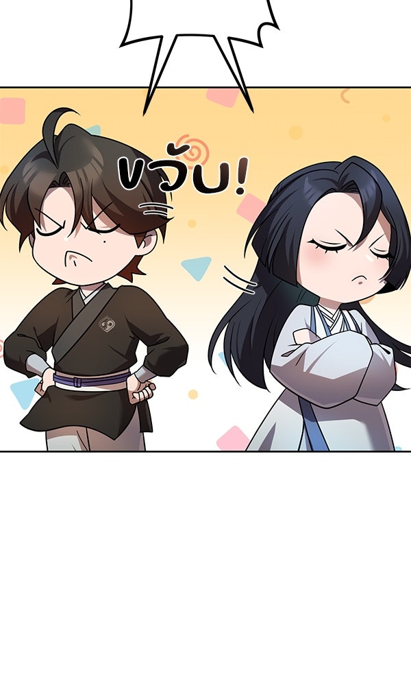 พอแล้วขันที อยากมีเจ้าโลก - หน้า 38