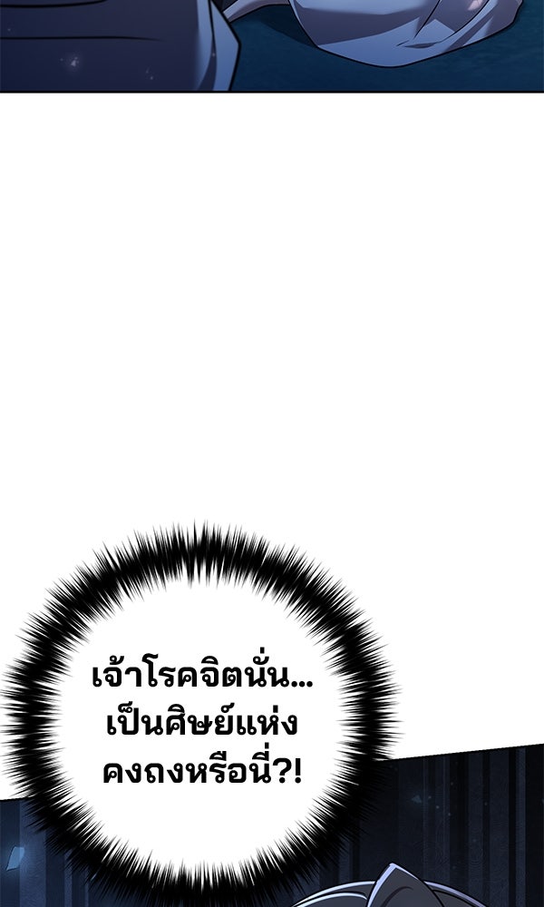 พอแล้วขันที อยากมีเจ้าโลก - หน้า 4