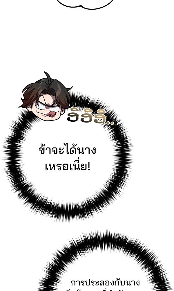 พอแล้วขันที อยากมีเจ้าโลก - หน้า 40