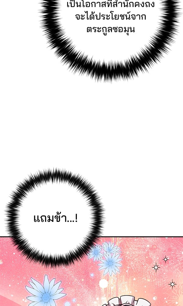 พอแล้วขันที อยากมีเจ้าโลก - หน้า 41