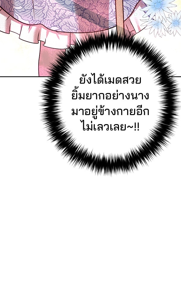 พอแล้วขันที อยากมีเจ้าโลก - หน้า 43