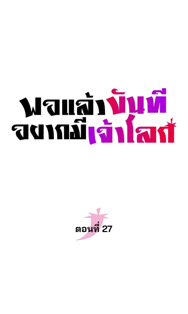 พอแล้วขันที อยากมีเจ้าโลก - หน้า 44
