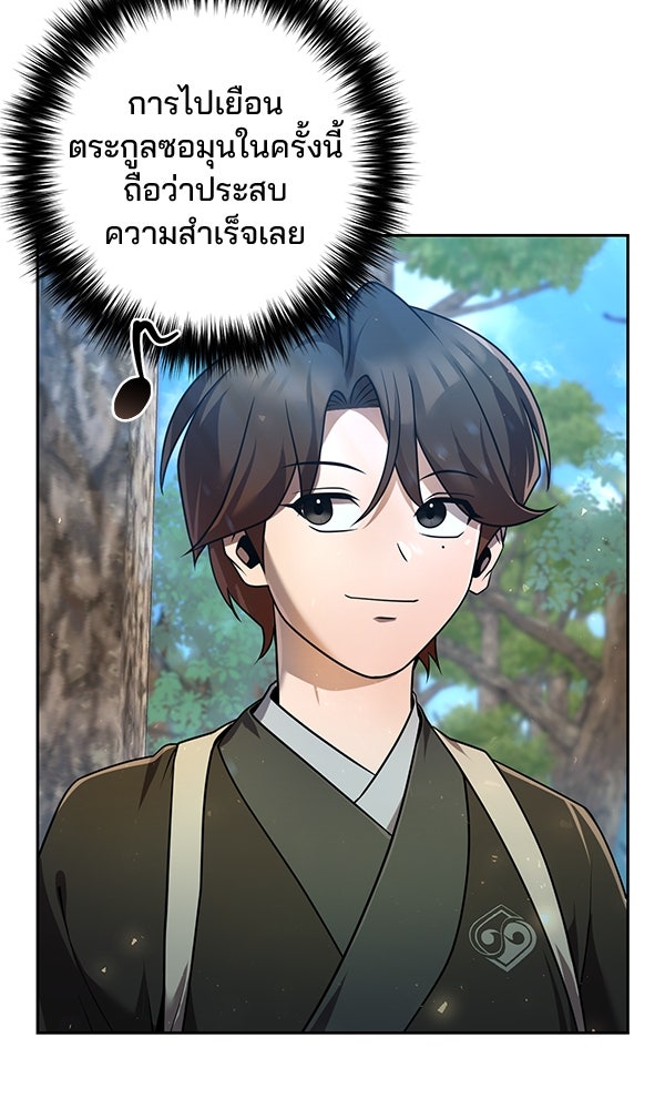 พอแล้วขันที อยากมีเจ้าโลก - หน้า 46