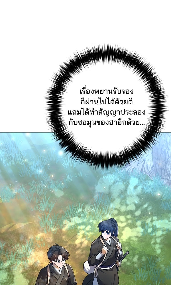 พอแล้วขันที อยากมีเจ้าโลก - หน้า 47