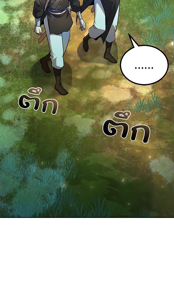 พอแล้วขันที อยากมีเจ้าโลก - หน้า 48