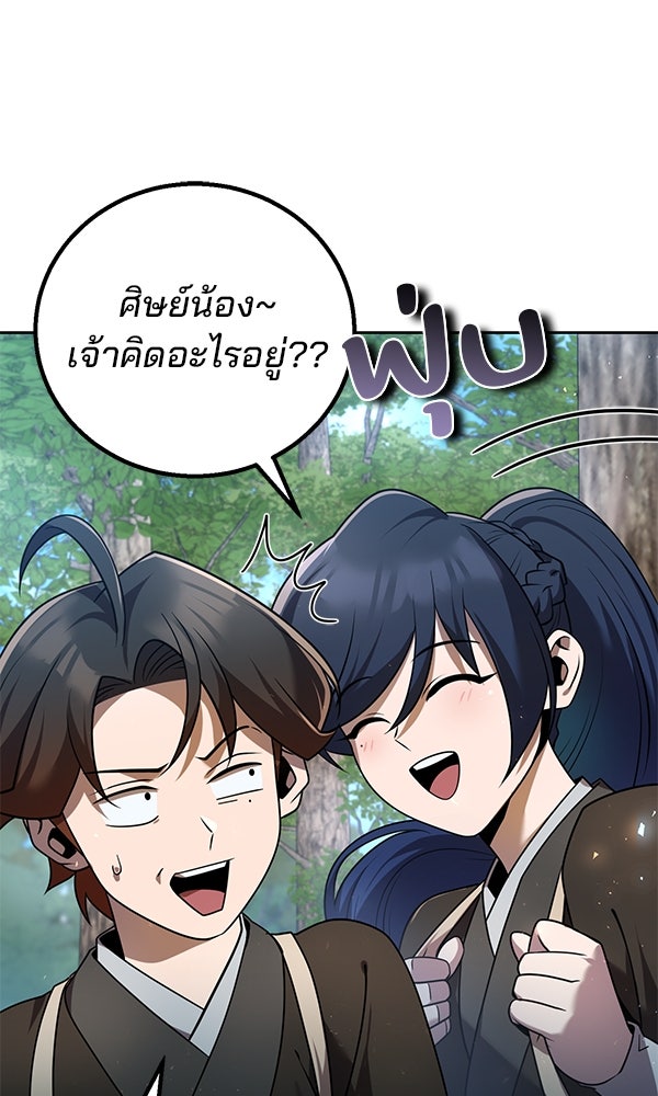พอแล้วขันที อยากมีเจ้าโลก - หน้า 49