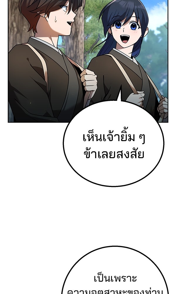พอแล้วขันที อยากมีเจ้าโลก - หน้า 51