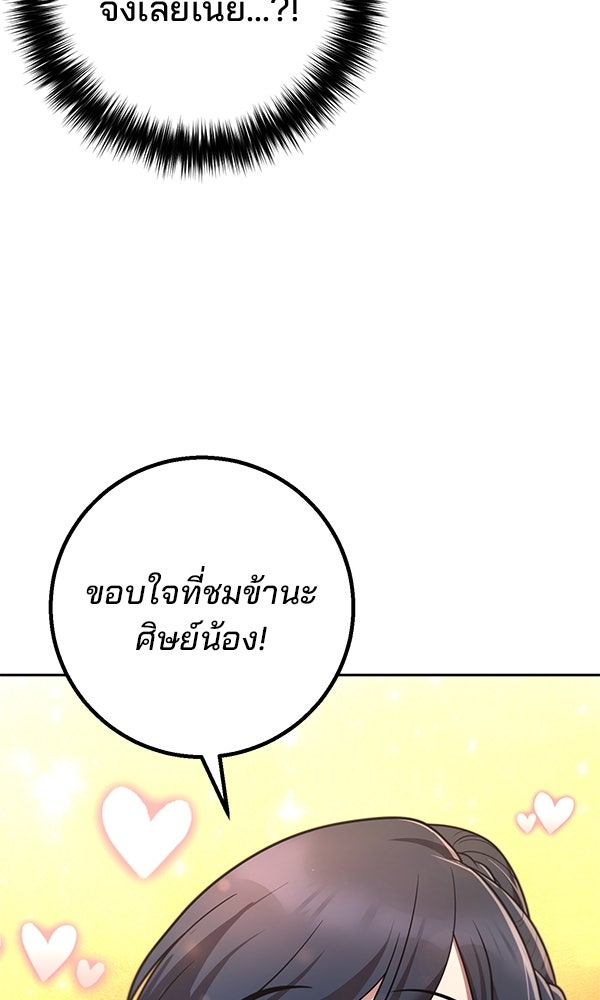 พอแล้วขันที อยากมีเจ้าโลก - หน้า 53