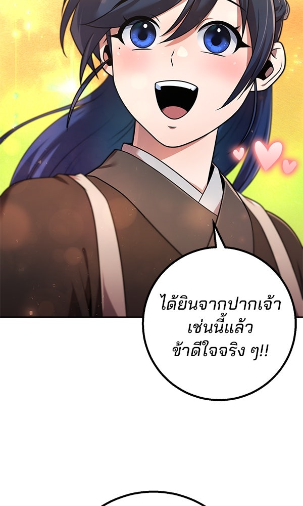 พอแล้วขันที อยากมีเจ้าโลก - หน้า 54
