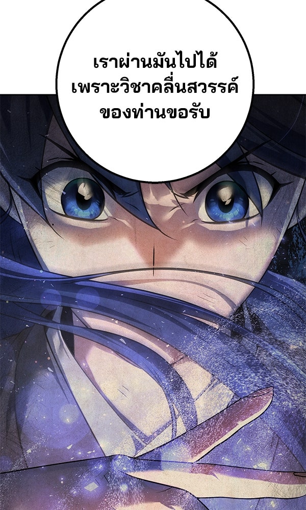 พอแล้วขันที อยากมีเจ้าโลก - หน้า 55