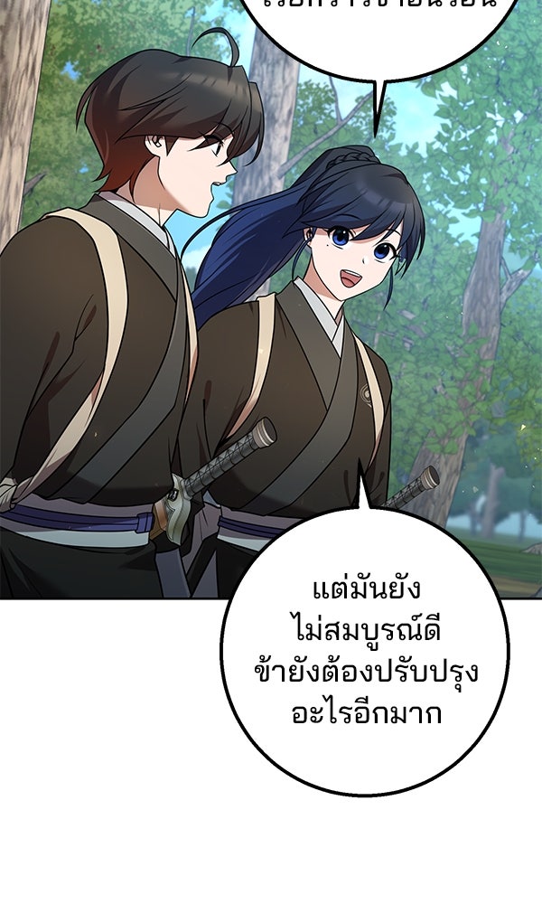 พอแล้วขันที อยากมีเจ้าโลก - หน้า 57