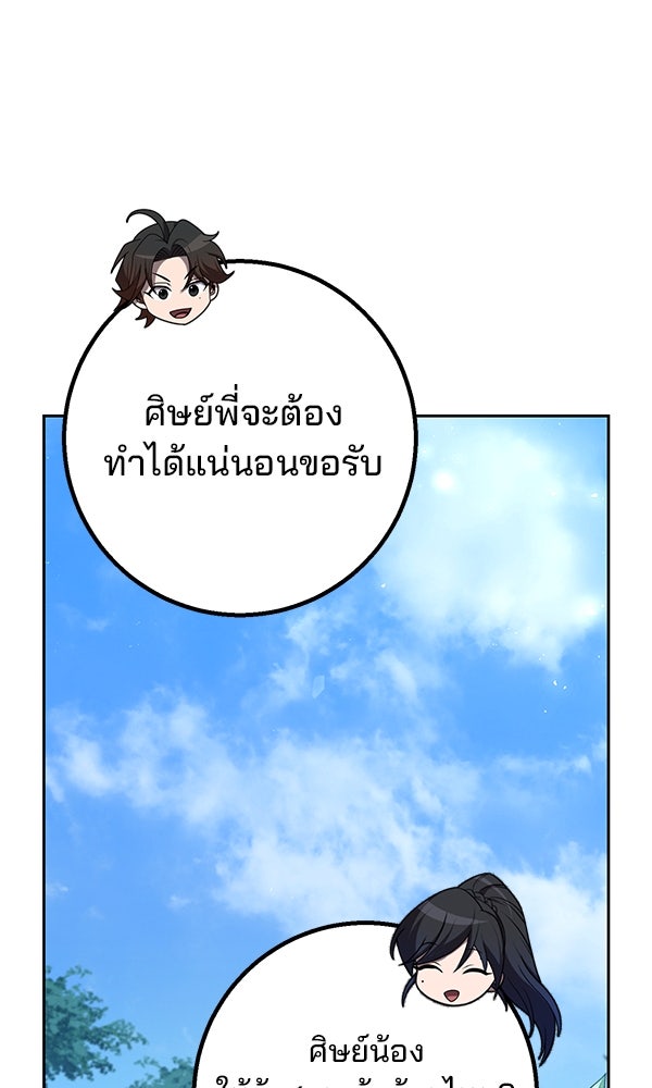 พอแล้วขันที อยากมีเจ้าโลก - หน้า 58