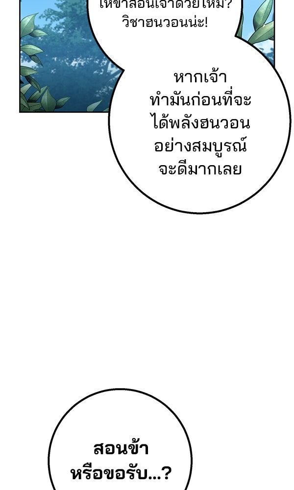 พอแล้วขันที อยากมีเจ้าโลก - หน้า 59