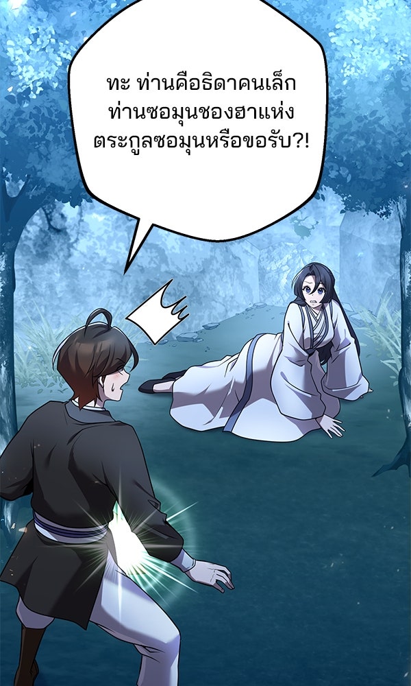 พอแล้วขันที อยากมีเจ้าโลก - หน้า 6