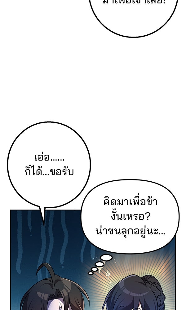 พอแล้วขันที อยากมีเจ้าโลก - หน้า 61