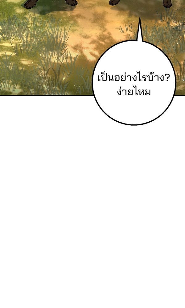 พอแล้วขันที อยากมีเจ้าโลก - หน้า 66
