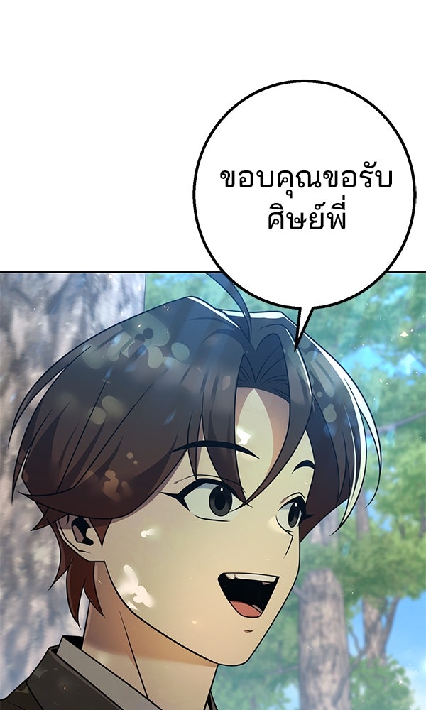 พอแล้วขันที อยากมีเจ้าโลก - หน้า 67