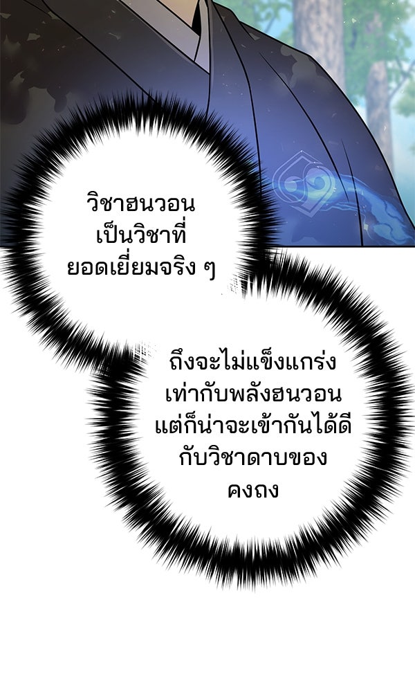 พอแล้วขันที อยากมีเจ้าโลก - หน้า 68