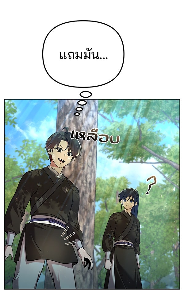 พอแล้วขันที อยากมีเจ้าโลก - หน้า 69