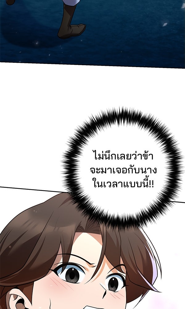 พอแล้วขันที อยากมีเจ้าโลก - หน้า 7