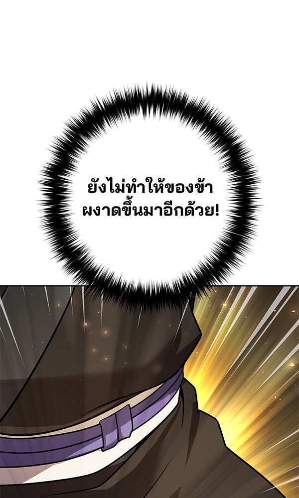 พอแล้วขันที อยากมีเจ้าโลก - หน้า 70