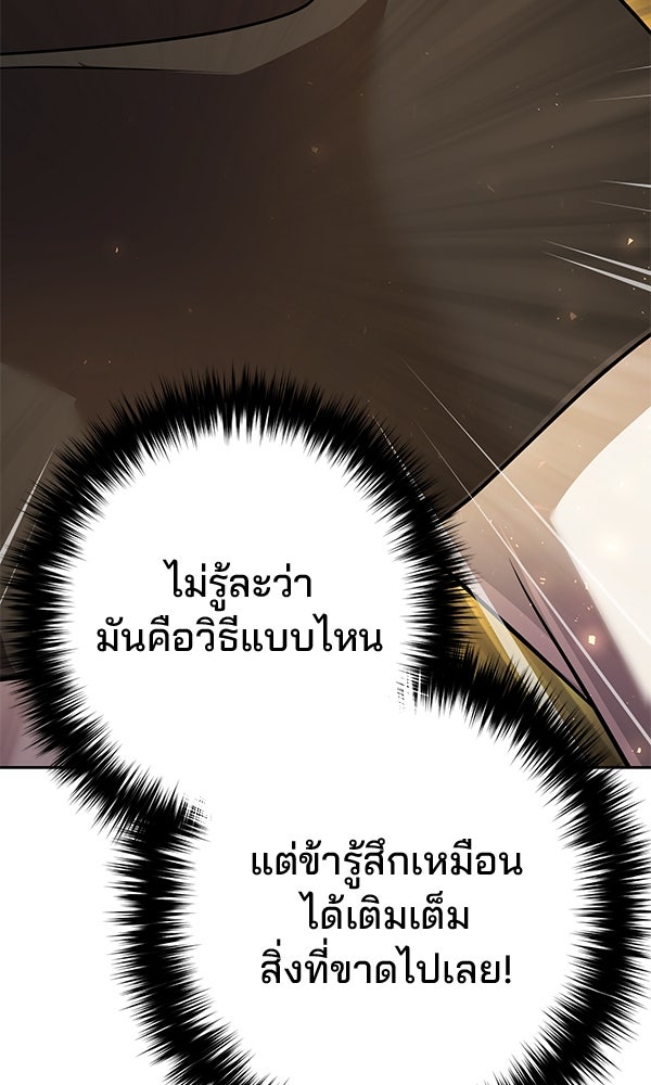 พอแล้วขันที อยากมีเจ้าโลก - หน้า 71