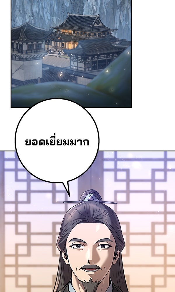 พอแล้วขันที อยากมีเจ้าโลก - หน้า 73
