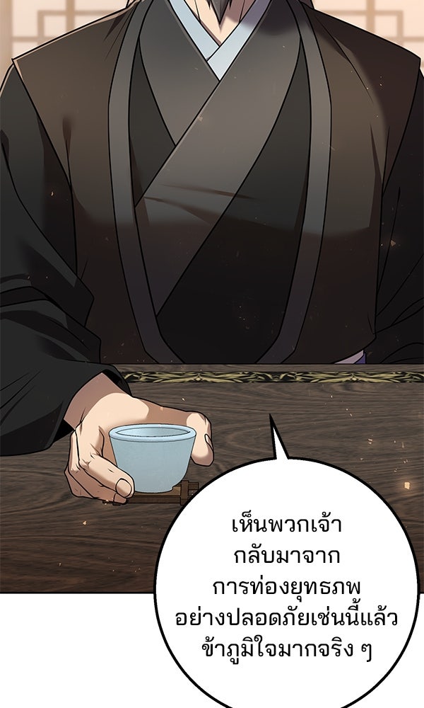 พอแล้วขันที อยากมีเจ้าโลก - หน้า 74