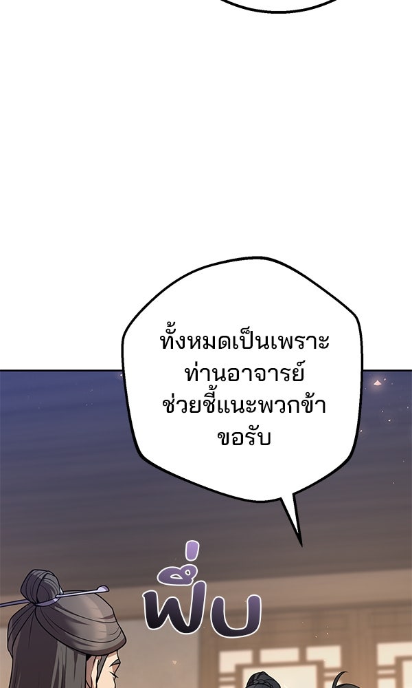 พอแล้วขันที อยากมีเจ้าโลก - หน้า 75
