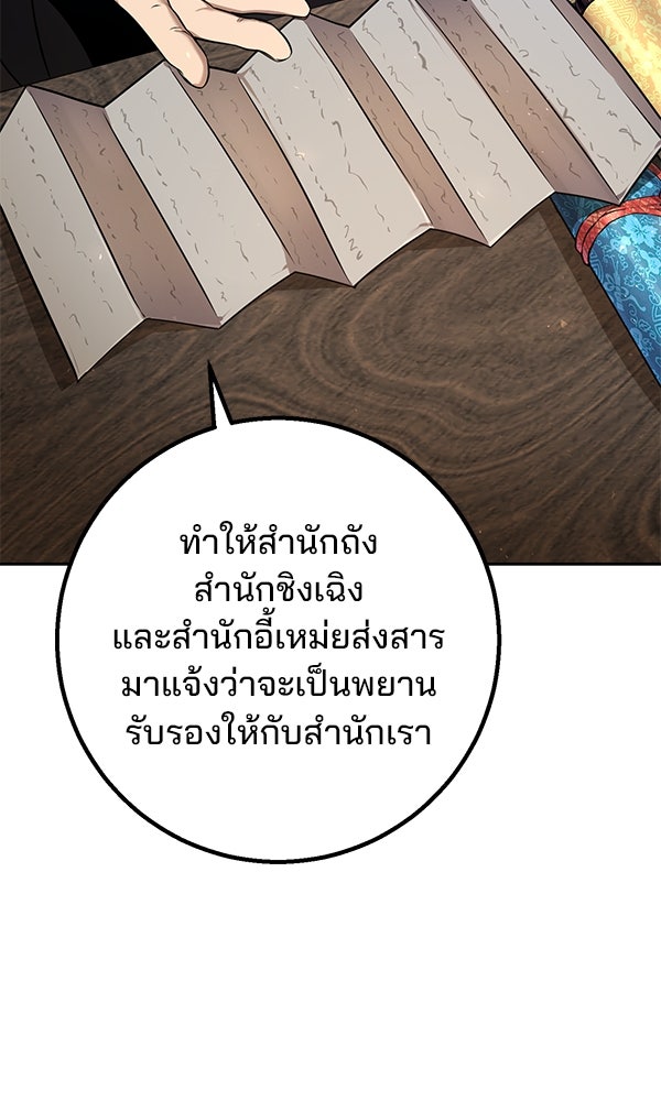 พอแล้วขันที อยากมีเจ้าโลก - หน้า 79