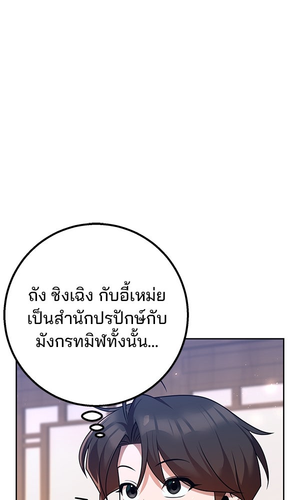 พอแล้วขันที อยากมีเจ้าโลก - หน้า 80