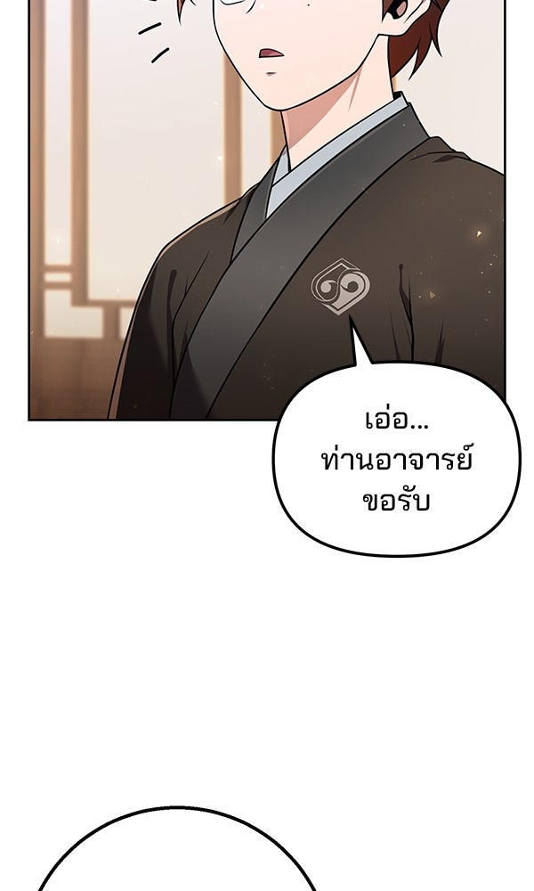 พอแล้วขันที อยากมีเจ้าโลก - หน้า 81