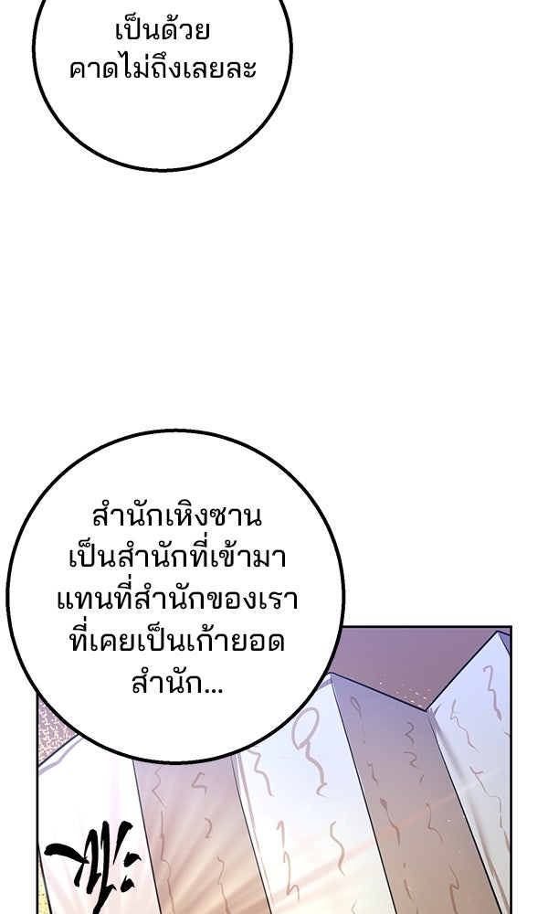 พอแล้วขันที อยากมีเจ้าโลก - หน้า 83