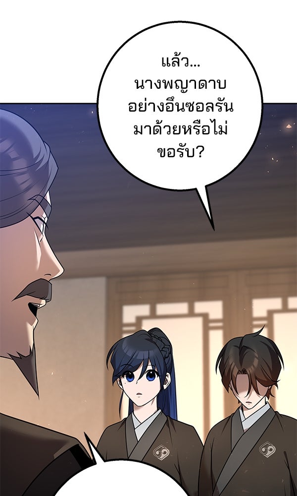 พอแล้วขันที อยากมีเจ้าโลก - หน้า 85