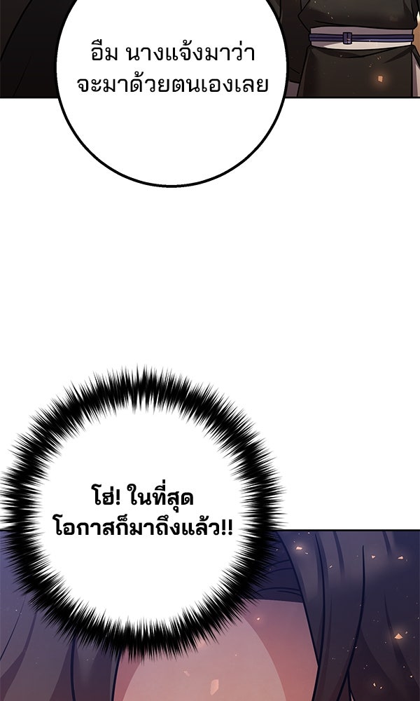 พอแล้วขันที อยากมีเจ้าโลก - หน้า 86