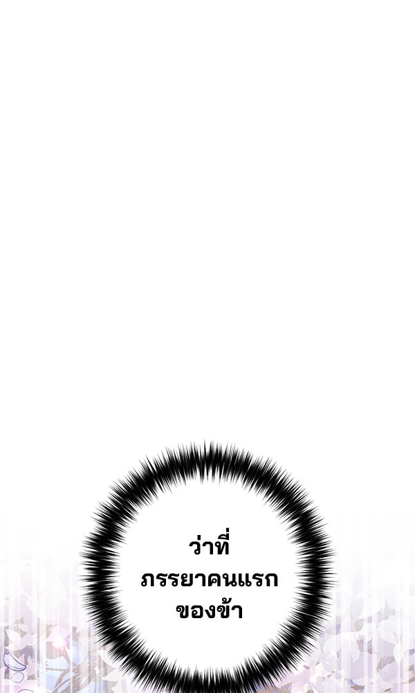 พอแล้วขันที อยากมีเจ้าโลก - หน้า 88
