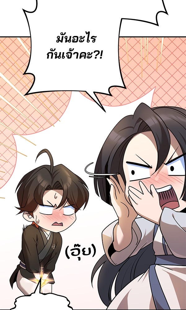 พอแล้วขันที อยากมีเจ้าโลก - หน้า 9