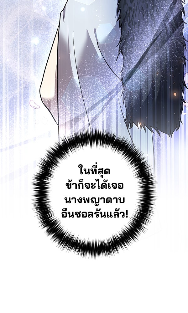 พอแล้วขันที อยากมีเจ้าโลก - หน้า 90
