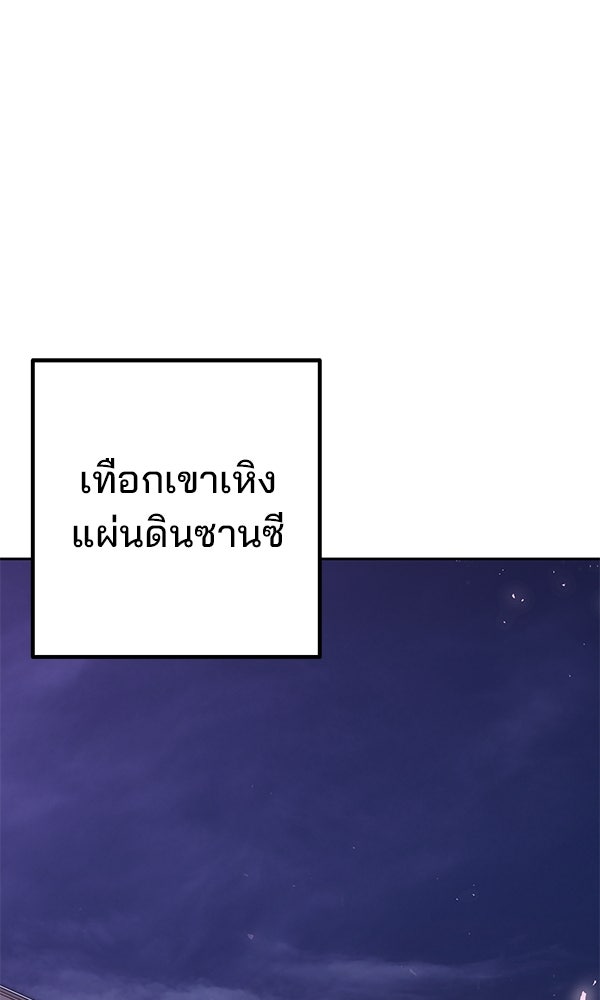 พอแล้วขันที อยากมีเจ้าโลก - หน้า 91