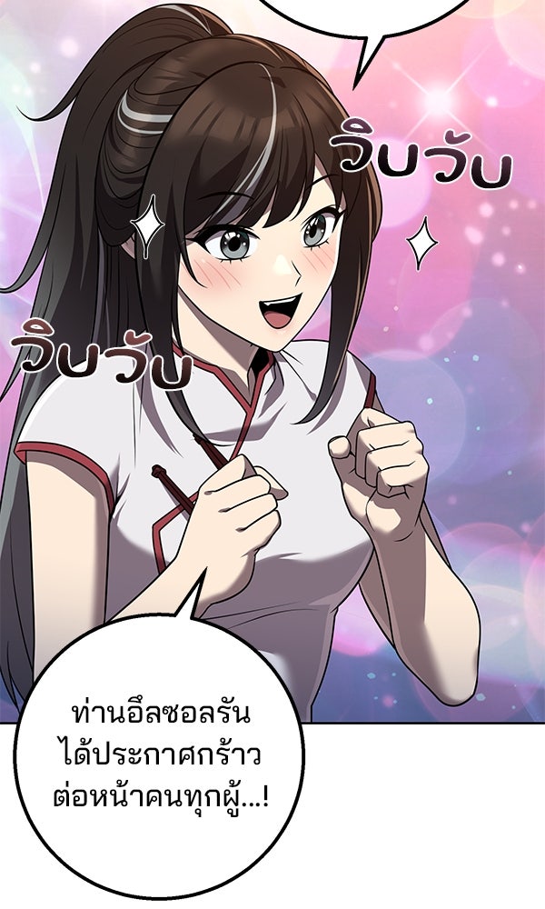 พอแล้วขันที อยากมีเจ้าโลก - หน้า 95