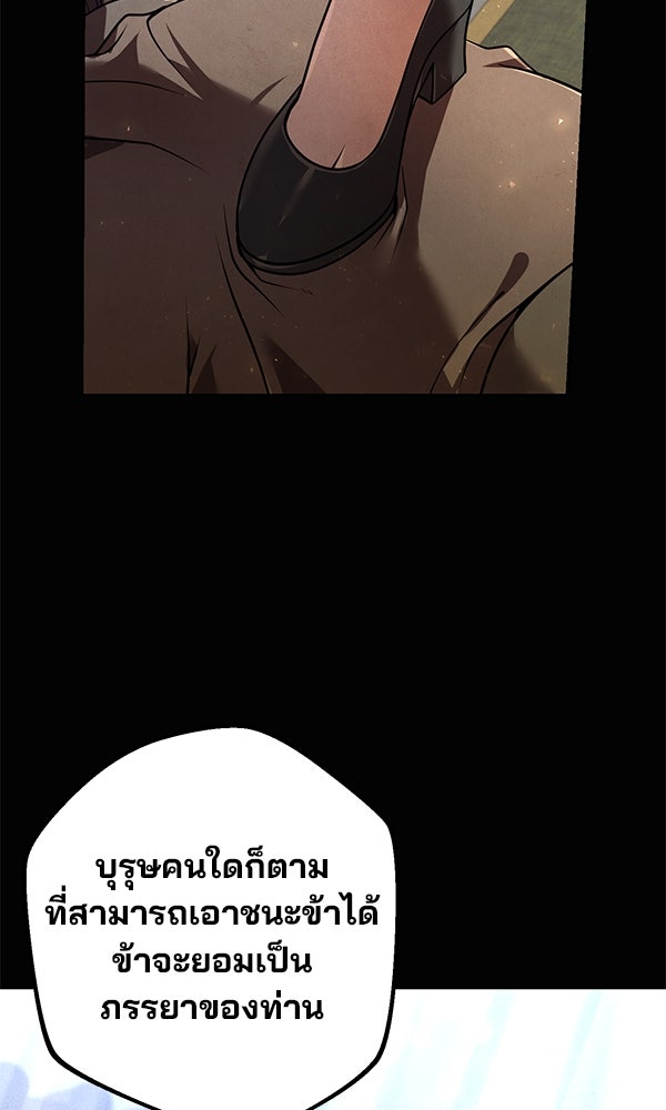 พอแล้วขันที อยากมีเจ้าโลก - หน้า 97
