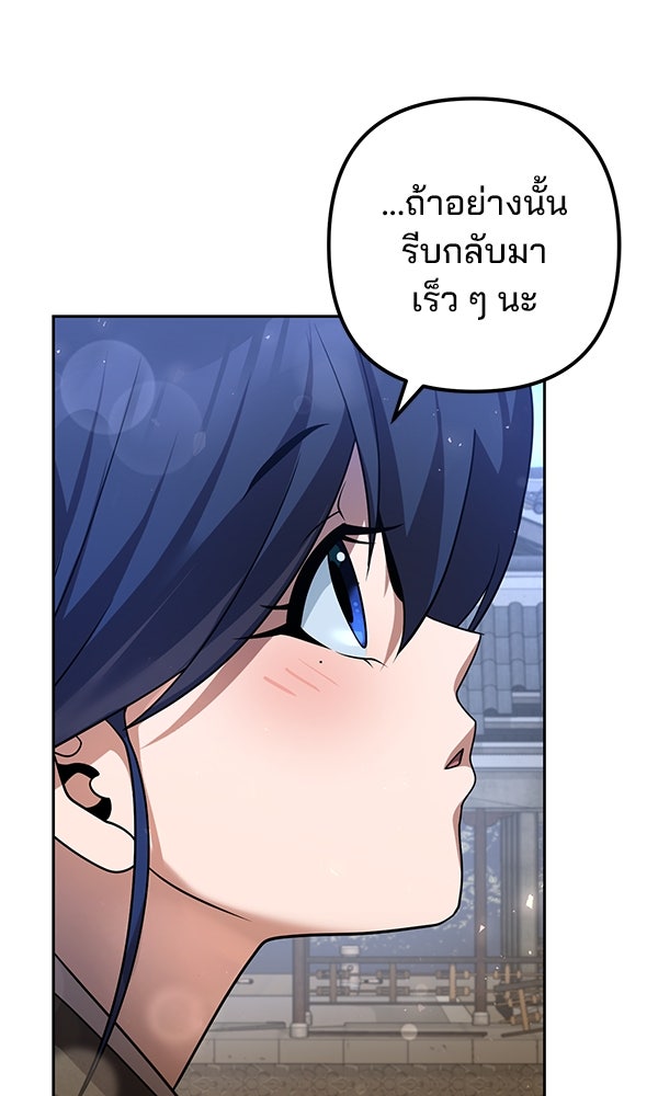 พอแล้วขันที อยากมีเจ้าโลก - หน้า 10