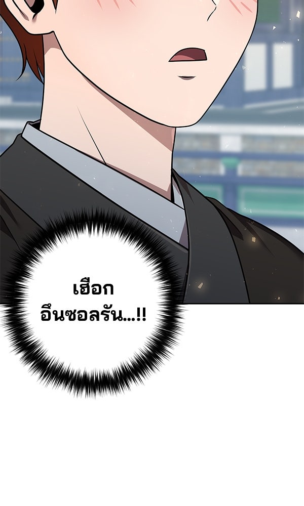 พอแล้วขันที อยากมีเจ้าโลก - หน้า 100
